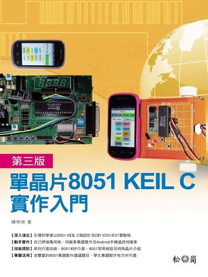 cover image of 單晶片8051 KEIL C實作入門第三版